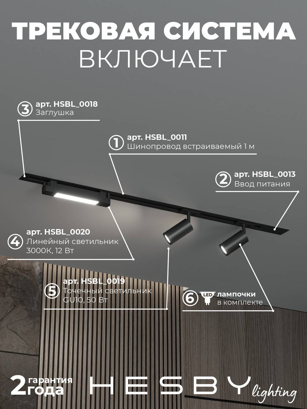 HSBL_kompl_S005_VI1B3K Трековая система Hesby Lighting HSBL_kompl_S005_VI1B3K