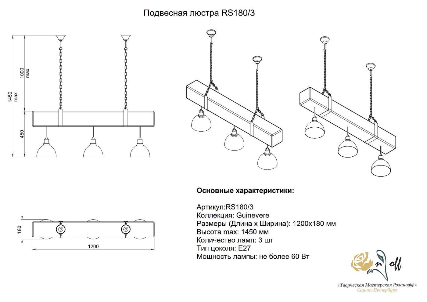 Светильник подвесной Розанофф Gvinevra RS180/3
