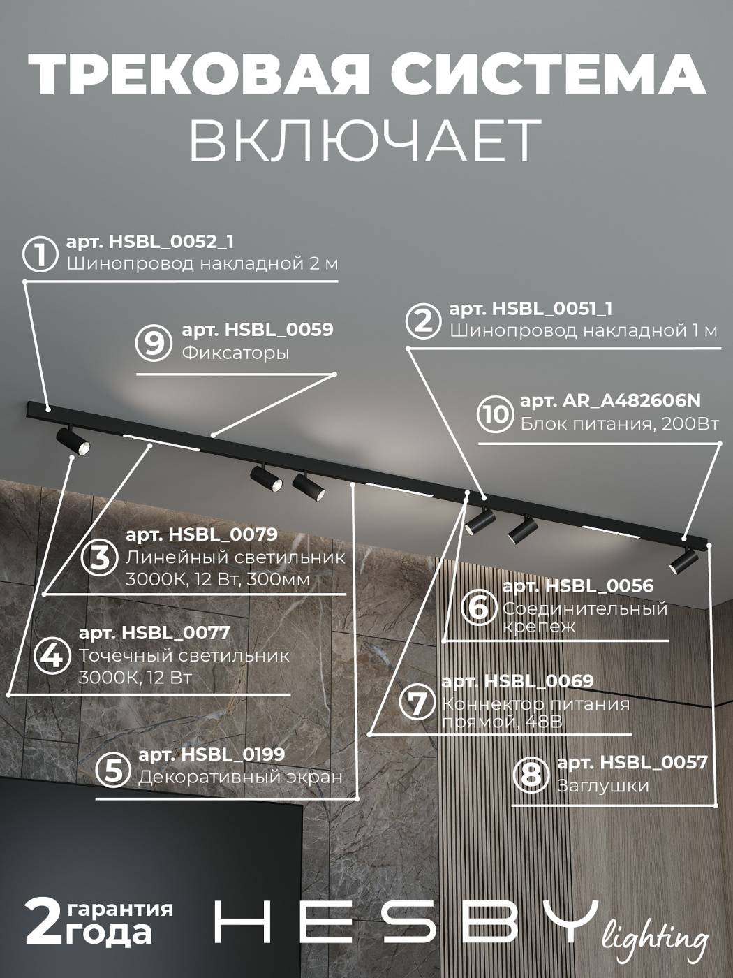 Комплект трековый ElDeko HSBL_kompl_E005_NI3B3K