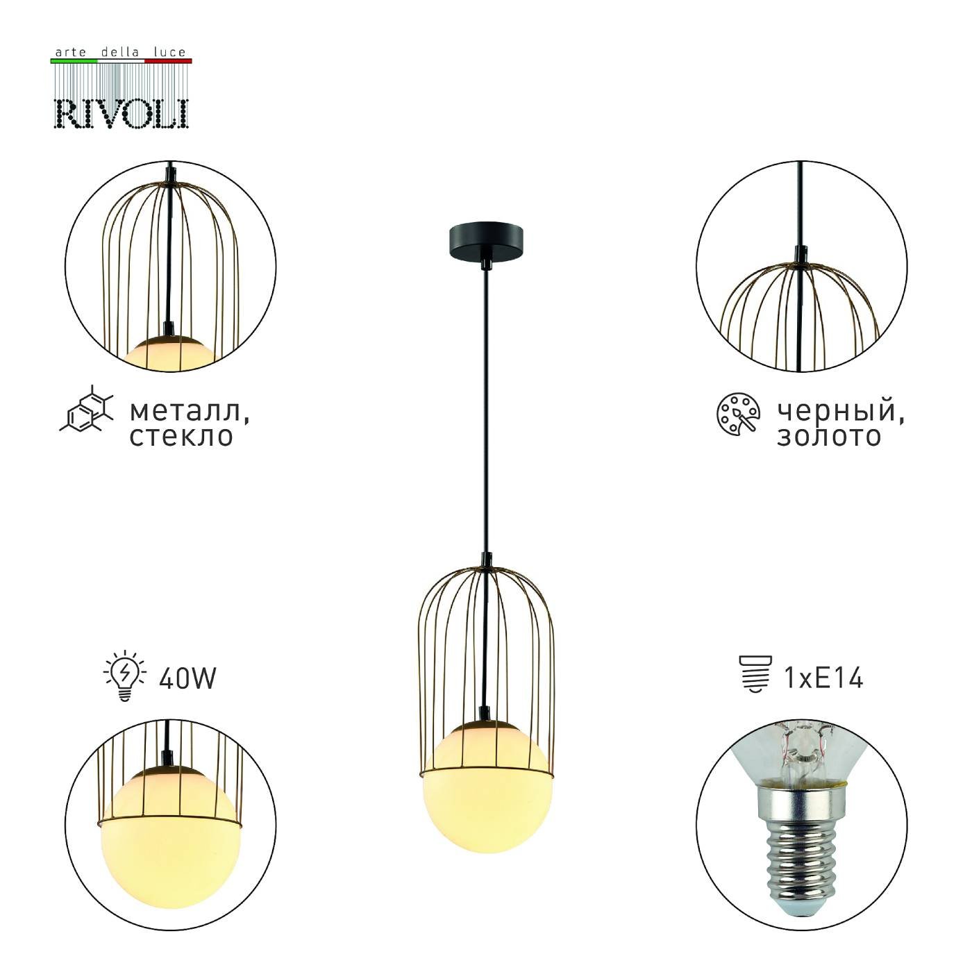 4107-201 Светильник подвесной Rivoli Bethany 4107-201