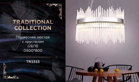 Подвесная люстра Ambrella Traditional TR5353