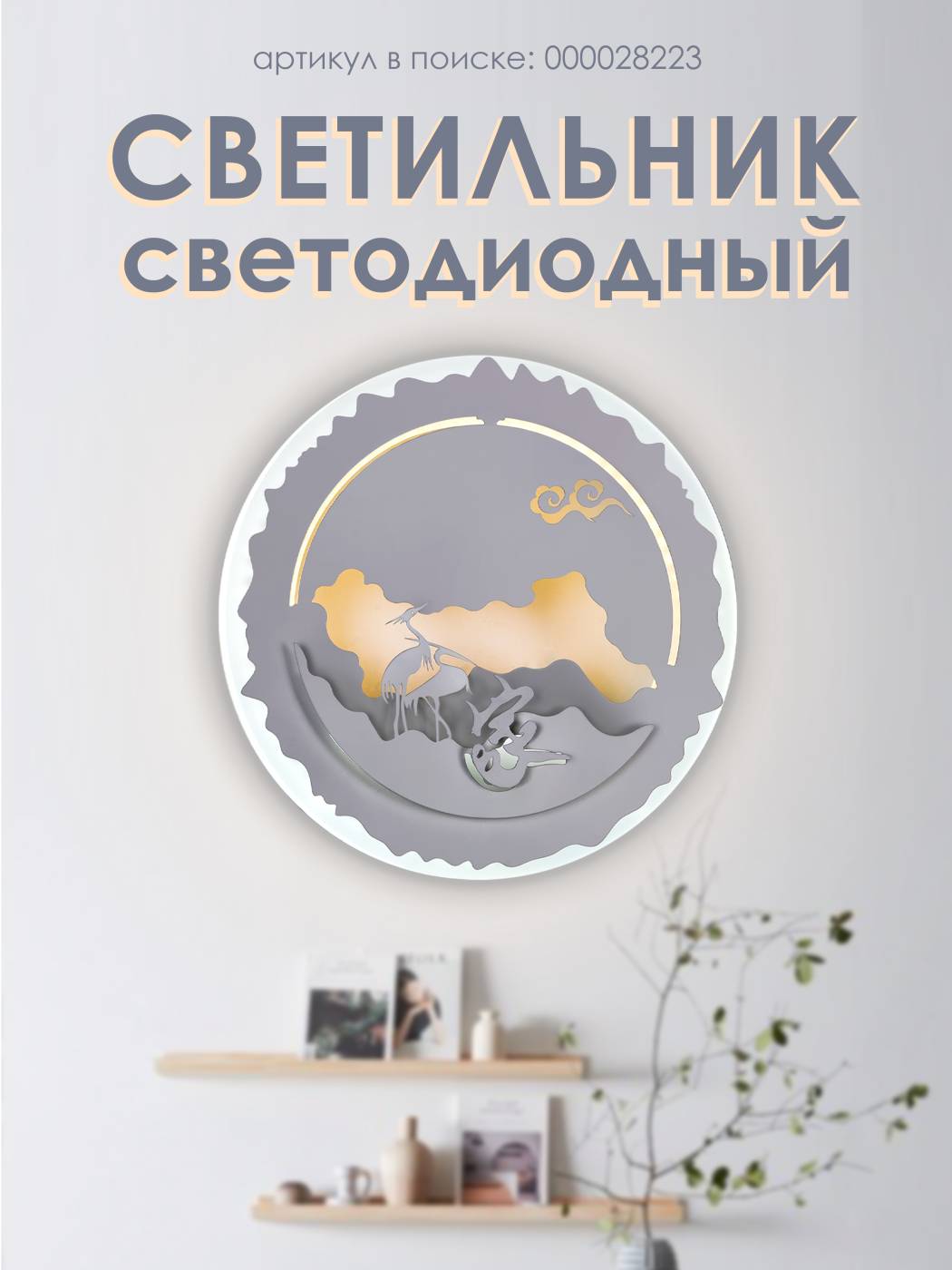 Настенный светильник Мелодия Света Child 000028223