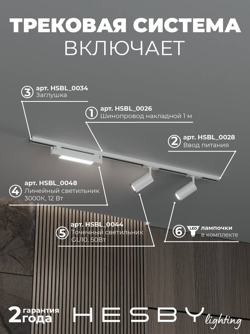 HSBL_kompl_S005_NI1W3K Трековая система Skylite №5 Hesby Lighting HSBL_kompl_S005_NI1W3K