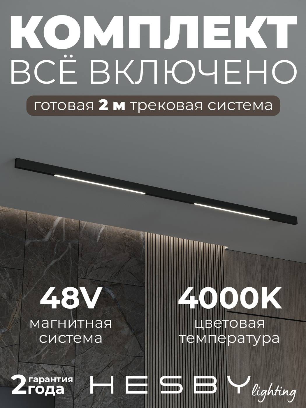 Комплект трековый ElDeko HSBL_kompl_E001_NI2B4K