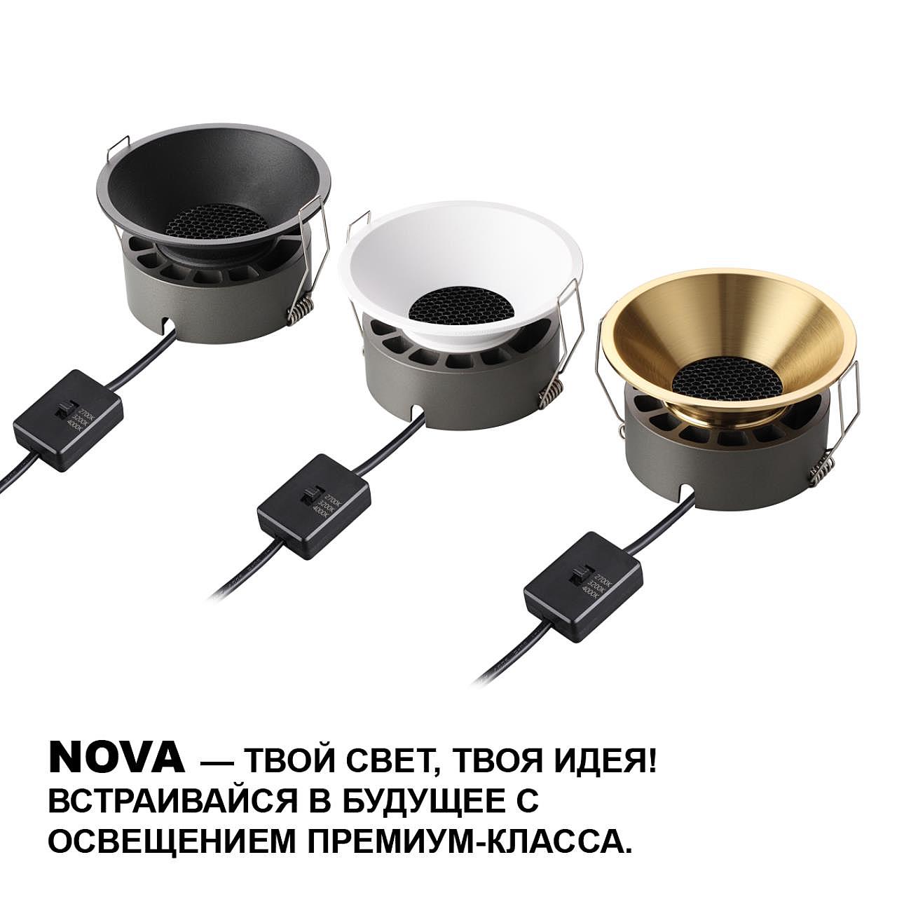 359855 Встраиваемый светильник Novotech Nova 359855