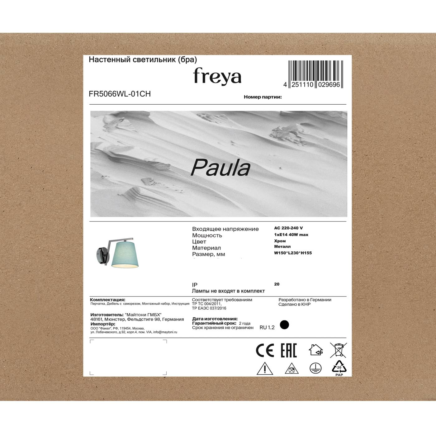 Бра настенное Паула / Paula Freya FR5066WL-01CH