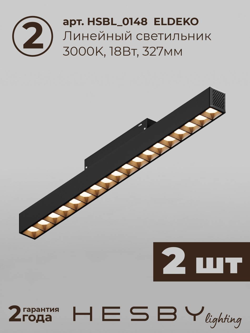 HSBL_kompl_E007_NI2B3K Трековая система ElDeko Hesby Lighting HSBL_kompl_E007_NI2B3K