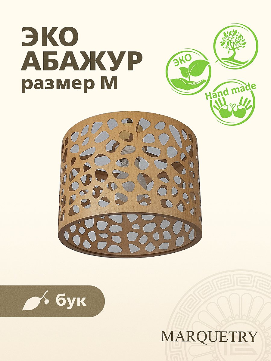 Абажур PG Marquetry Polar lights PG-ACeC-TN-M-BP5