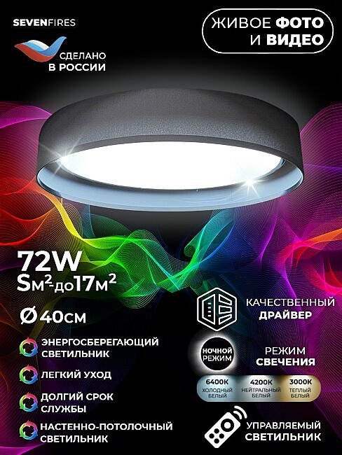 Светильник потолочный Seven Fires Лагом 48203.40.72.77BK-BK