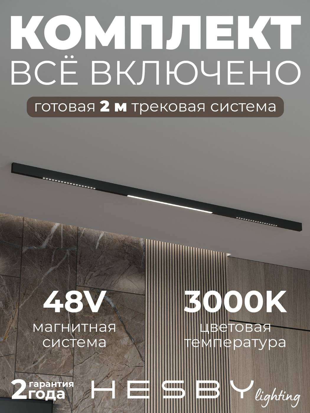 Комплект трековый ElDeko HSBL_kompl_E008_NI2B3K