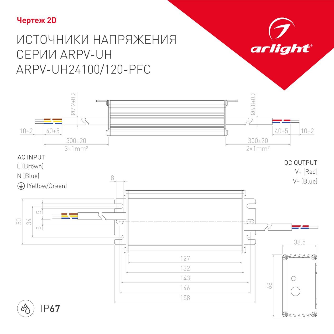 Драйвер для LED ленты Arlight ARPV-UH 024268(1)