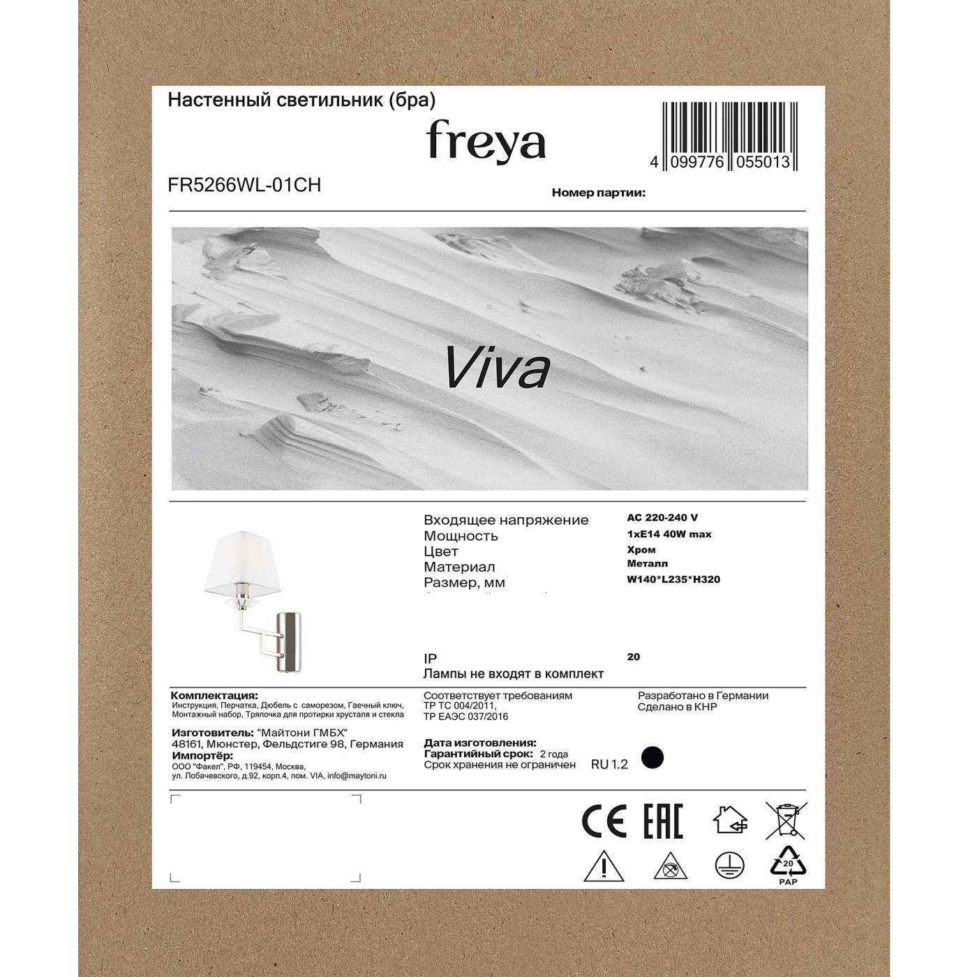 Настенное бра Freya Viva FR5266WL-01CH