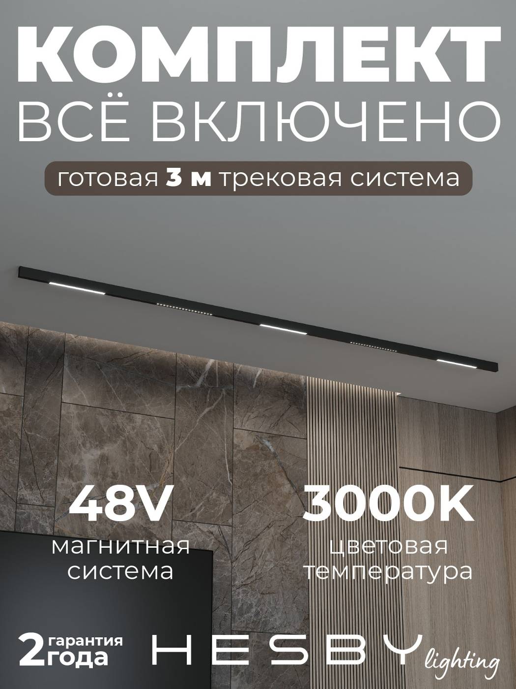 Комплект трековый ElDeko HSBL_kompl_E008_NI3B3K