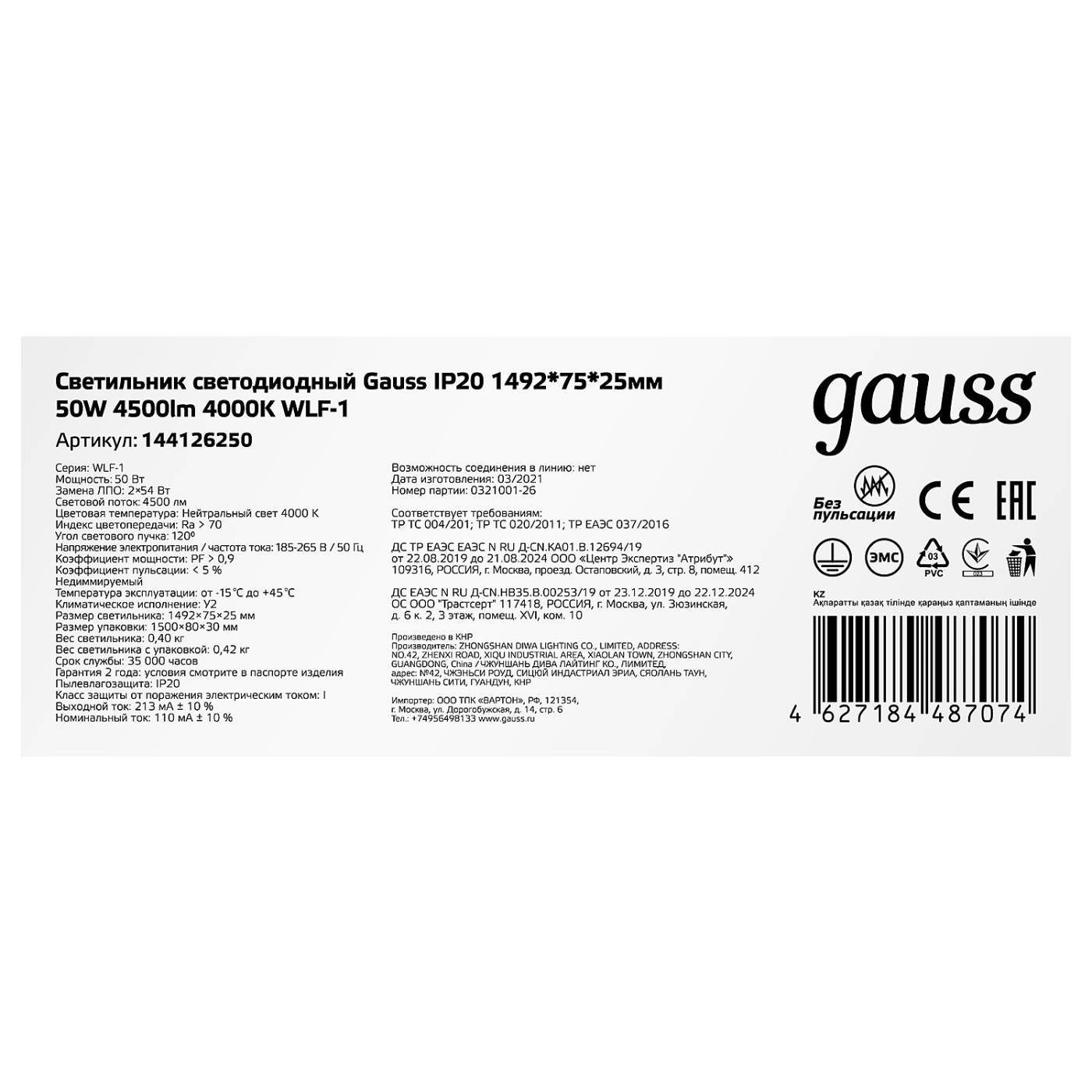 144126250 Мебельный светильник Gauss WLF-1 144126250