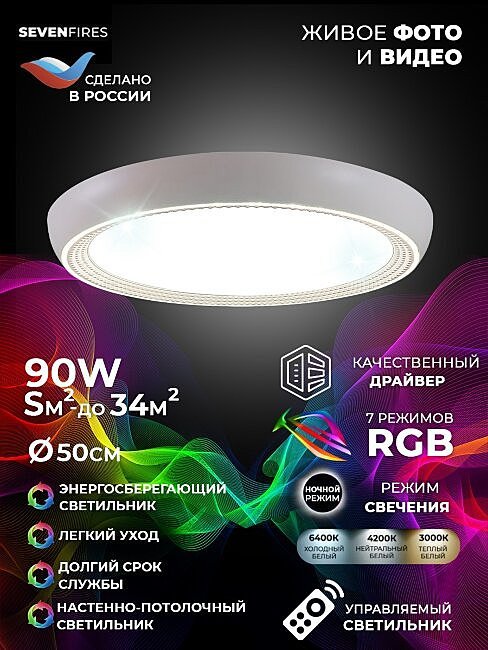 Светильник потолочный Seven Fires Санни 48019.50.90.77CL-RGB