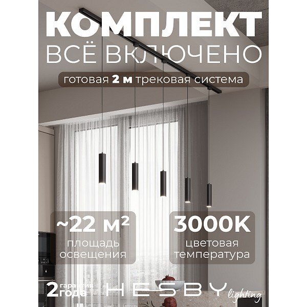 HSBL_kompl_S012_NI2B3K Трековая система Skylite №12 Hesby Lighting HSBL_kompl_S012_NI2B3K