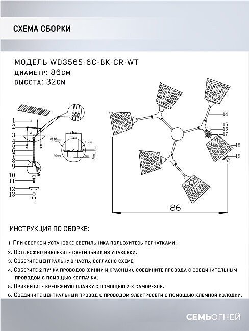 Потолочная люстра Wedo Light Deyzi WD3565/6C-BK-CR-WT