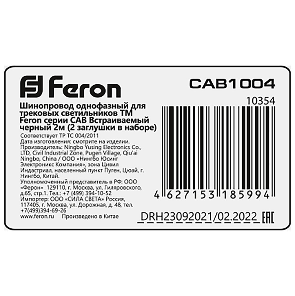 10354 Шинопровод Feron CAB1004 10354