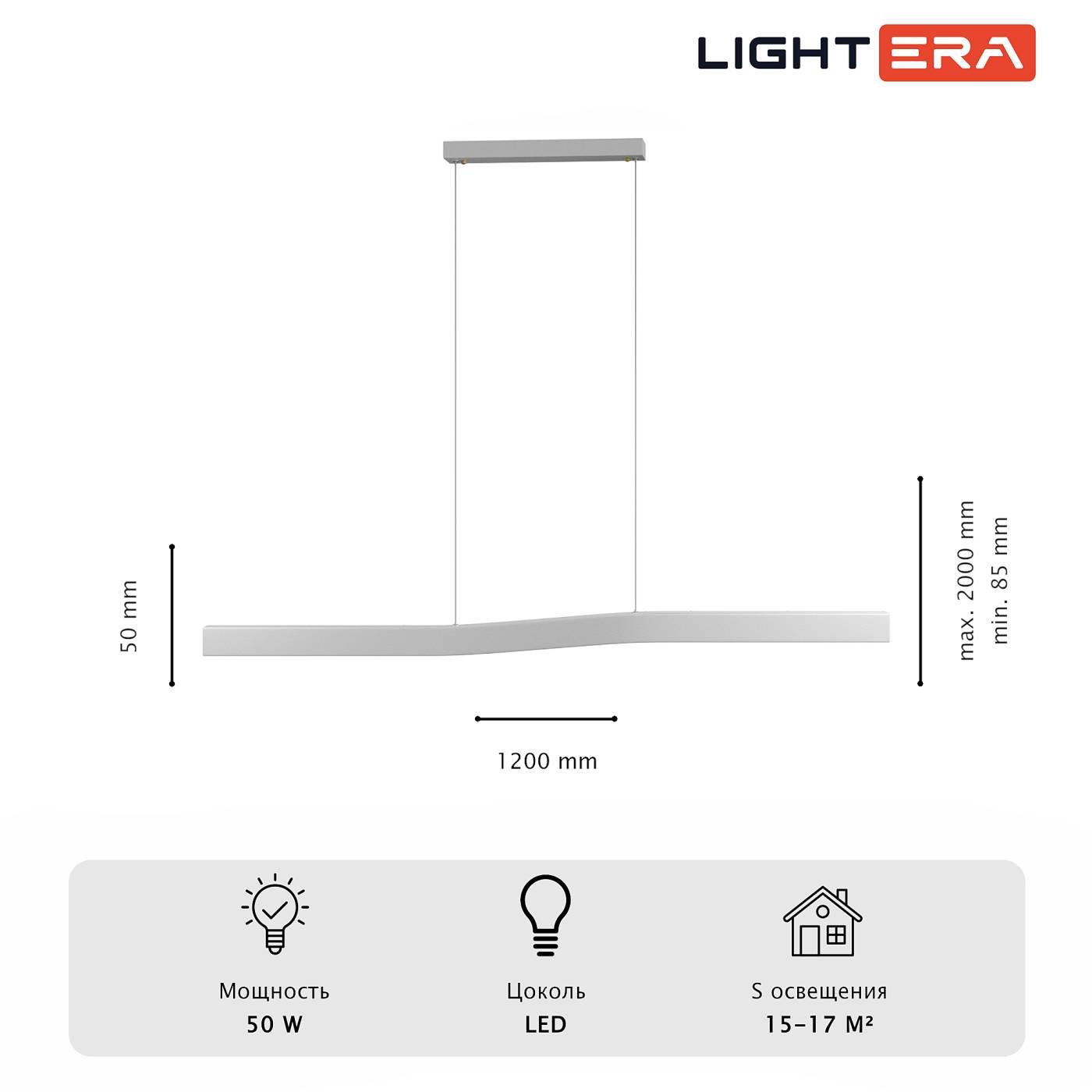 LE109L-120W WIFI Светильник подвесной LIGHTERA Canzas LE109L-120W WIFI