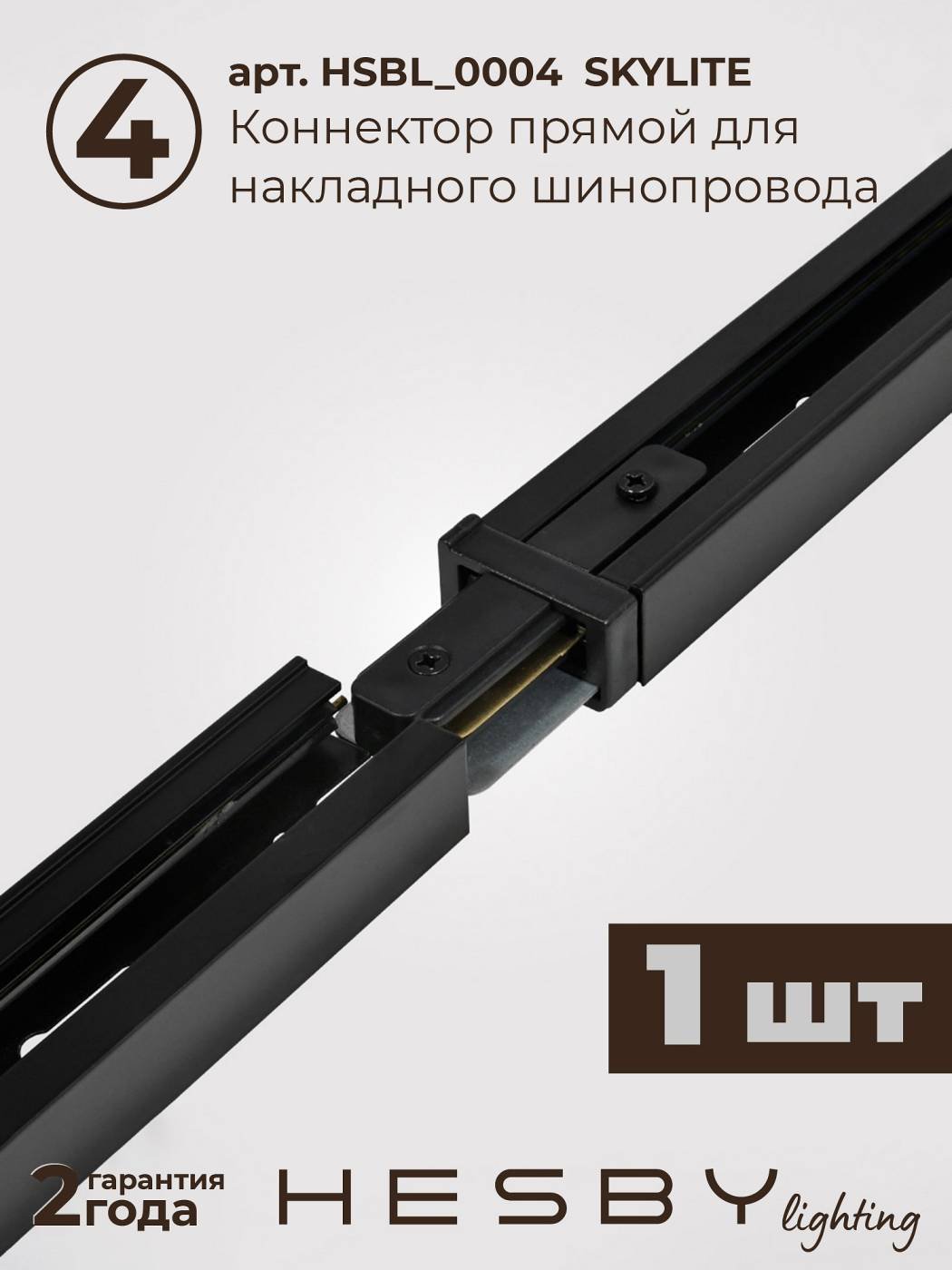 HSBL_kompl_S005_NI4B3K Трековая система Skylite №5 Hesby Lighting HSBL_kompl_S005_NI4B3K