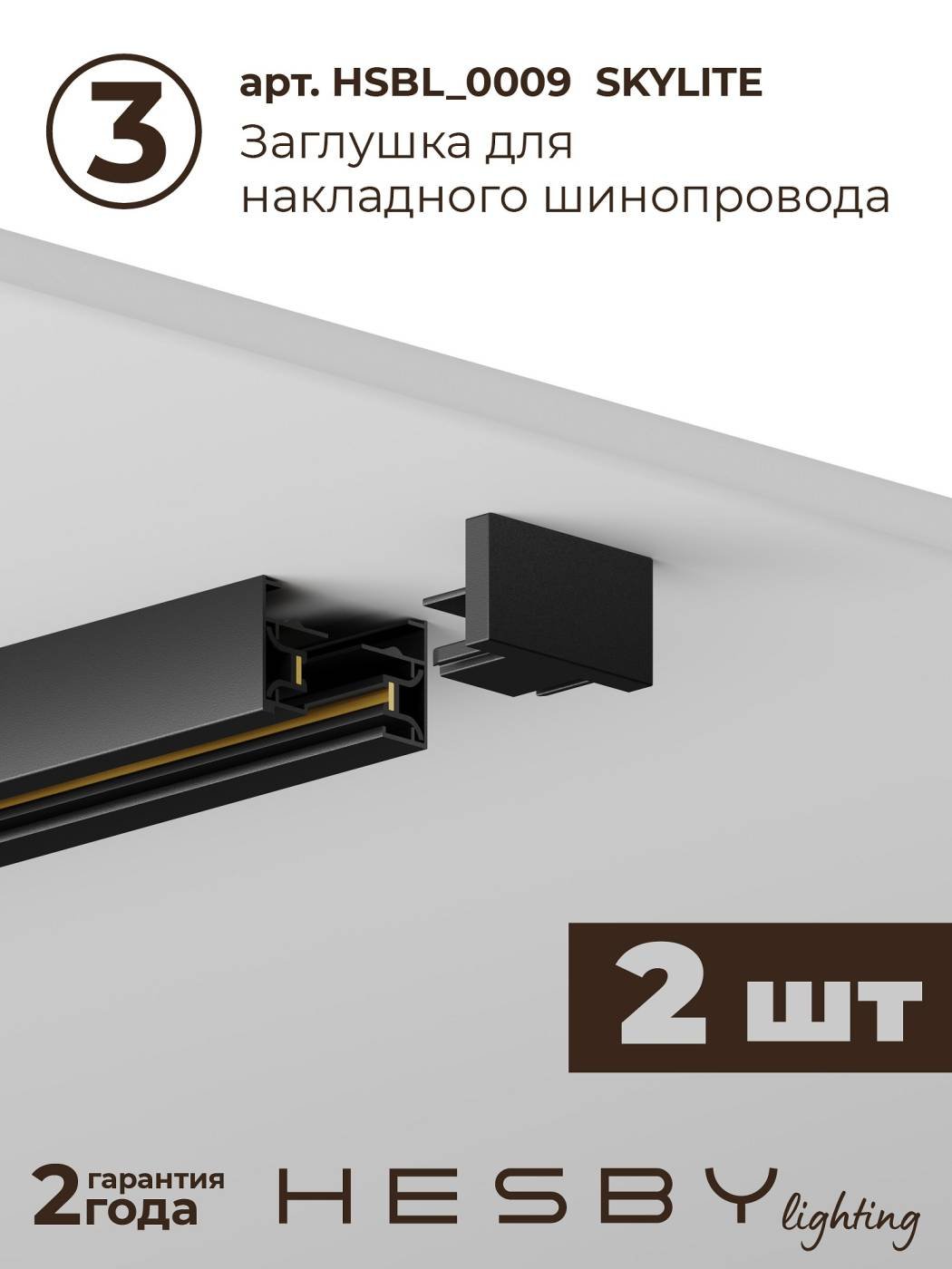 Трековая система со светильниками №1 однофазная накладная Skylite HSBL_kompl_S001_NI4B3K (220В, форма - прямая, 4м, 3000K), черная