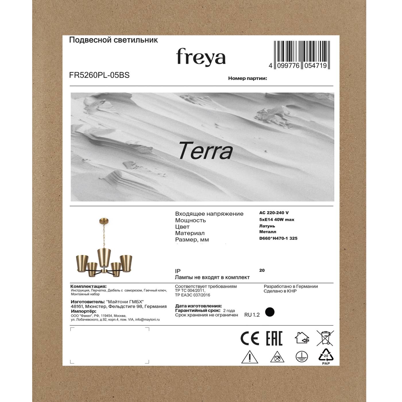 FR5260PL-05BS Подвесная люстра Терра / Terra Freya FR5260PL-05BS
