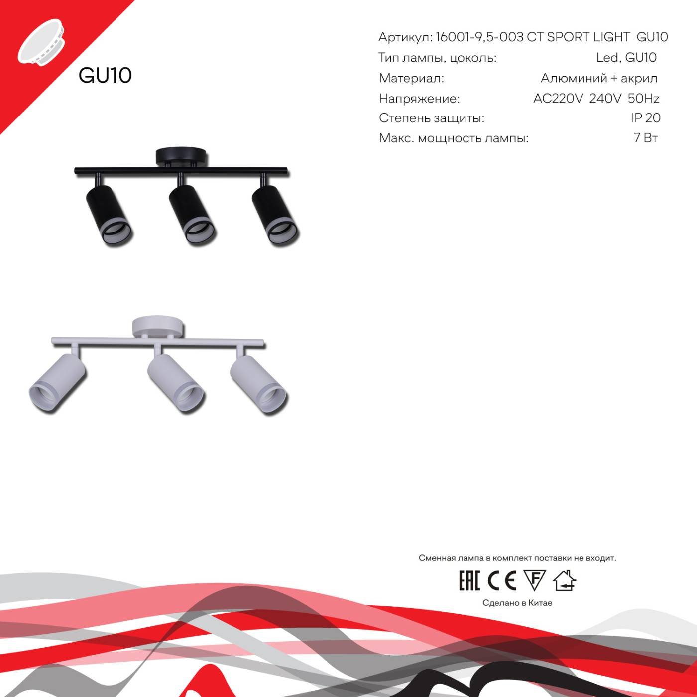 Спот Reluce 16001-9.5-003CT SPOT LIGHT GU10 BK