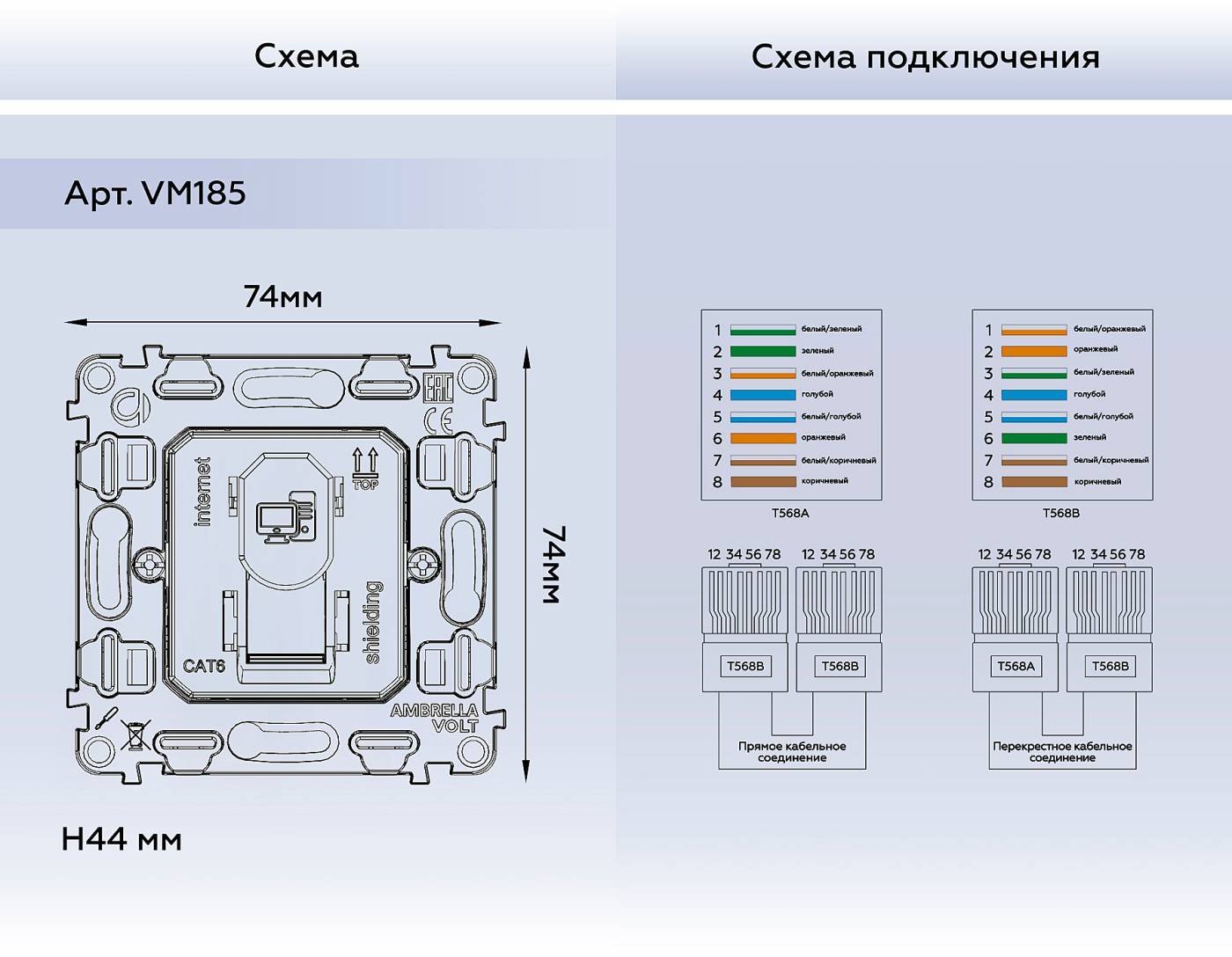 Механизм компьютерной розетки RJ-45 Ambrella Volt QUANT VM185