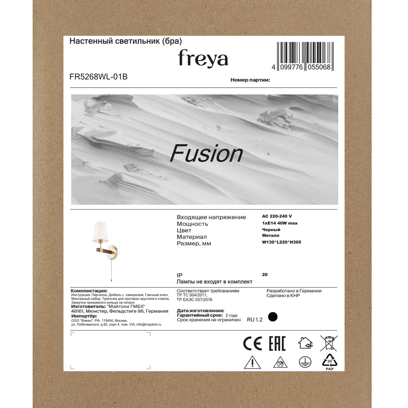 FR5268WL-01B Бра настенное Слияние / Fusion Freya FR5268WL-01B