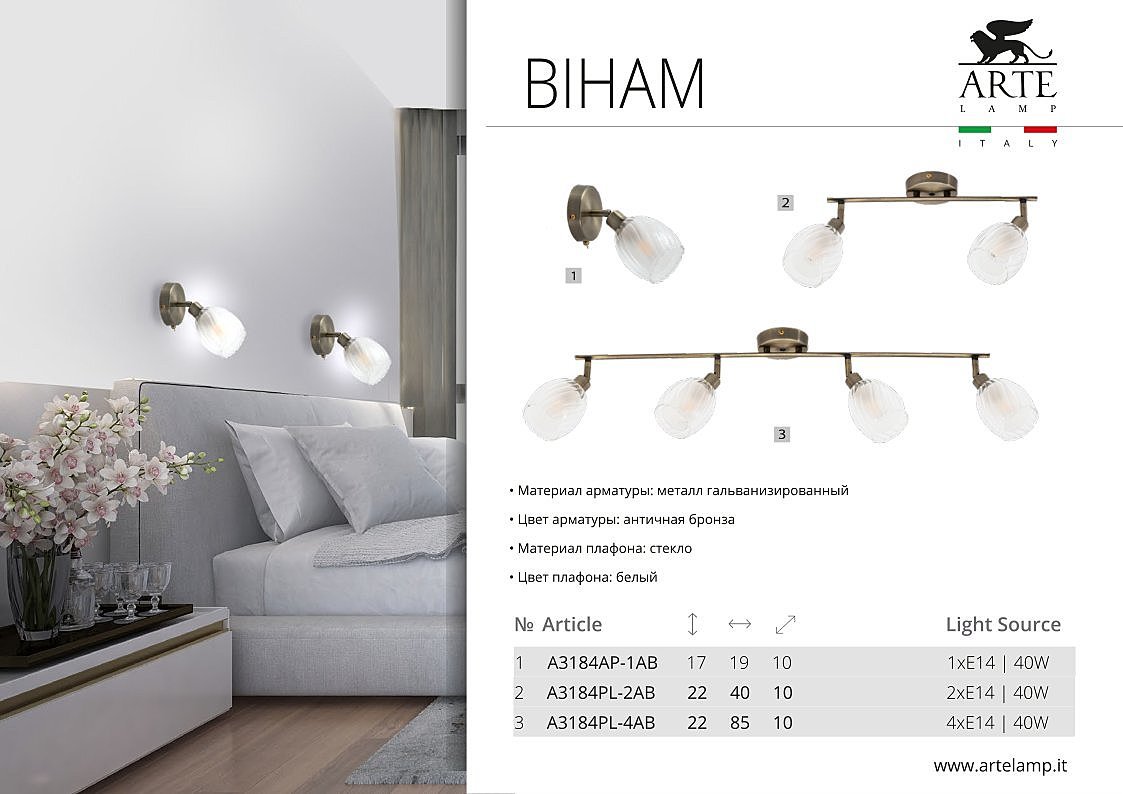 A3184AP-1AB Светильник спот Arte Lamp Biham A3184AP-1AB