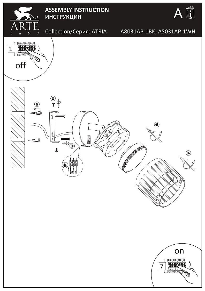 Светильник спот Arte Lamp Atria A8031AP-1WH