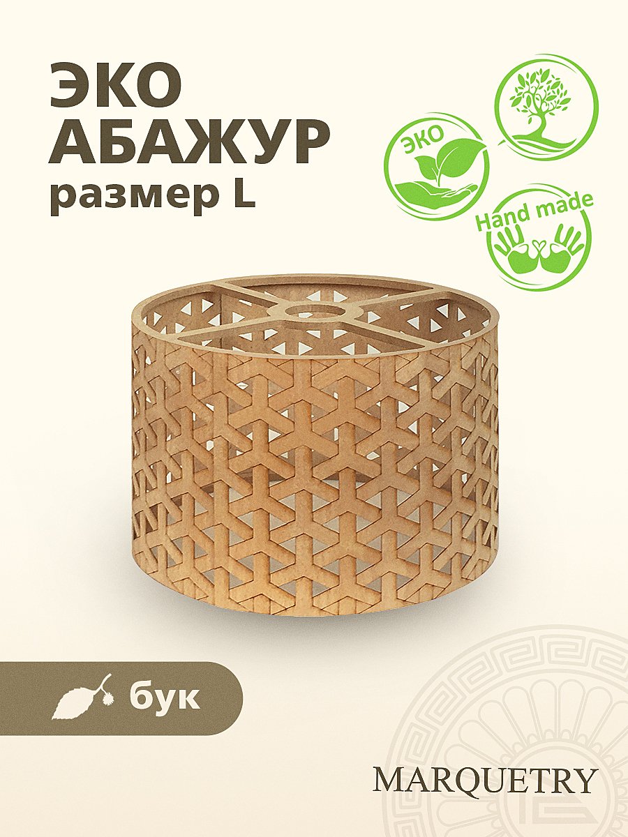 Абажур PG Marquetry Polar lights PG-ACeC-TN-L-BP1