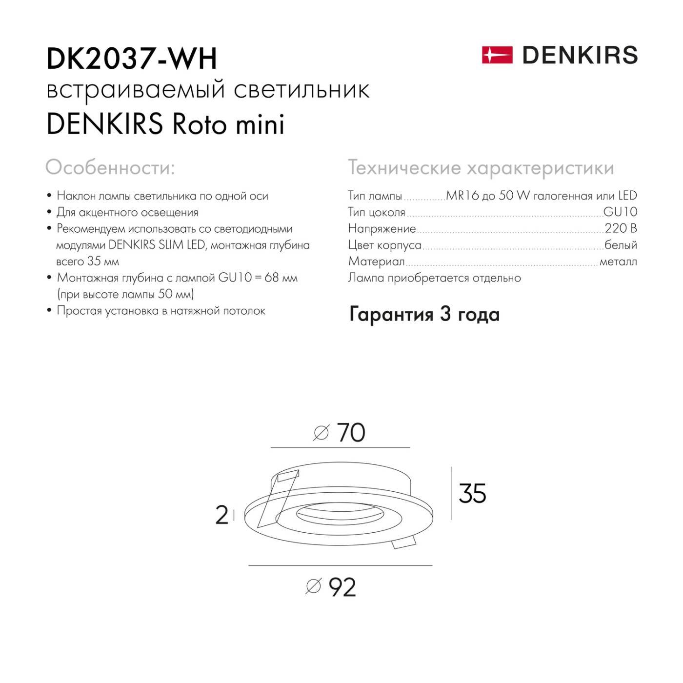DK2037-WH Встраиваемый светильник Denkirs Dk2037 DK2037-WH