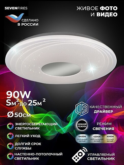 Светильник потолочный Seven Fires Лулладжа 45447.45.90.77