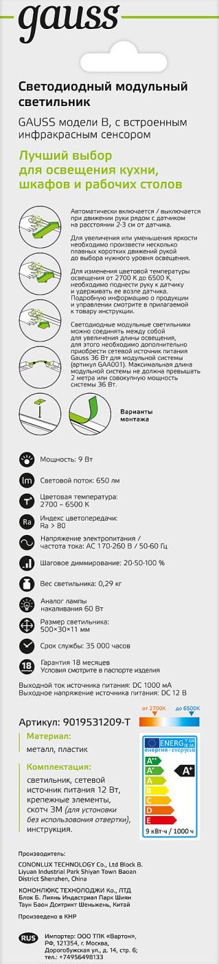 9019531209-T Мебельный светильник Gauss 9019531209-T