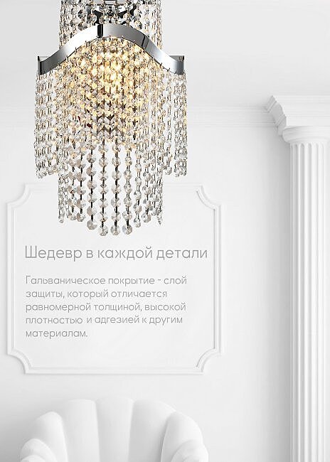Настенное бра Lumien Hall Markellin LH0040/1W-NK-CL