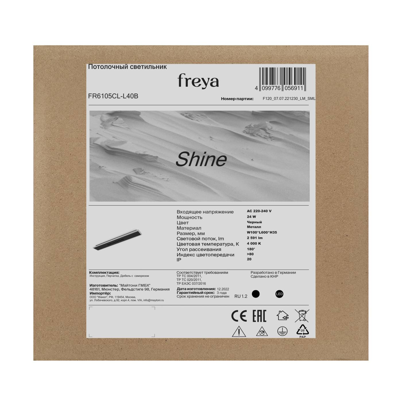 Потолочный светильник Сияние / Shine Freya FR6105CL-L40B