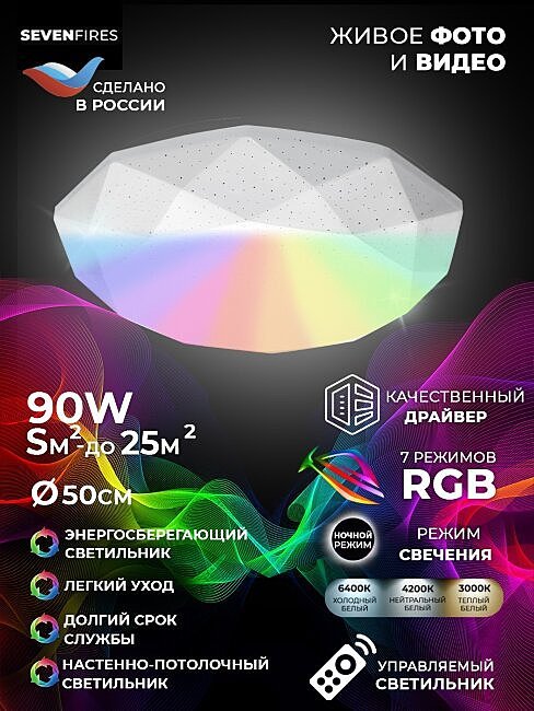 Светильник потолочный Seven Fires Эйри 45702.45.90.77RGB