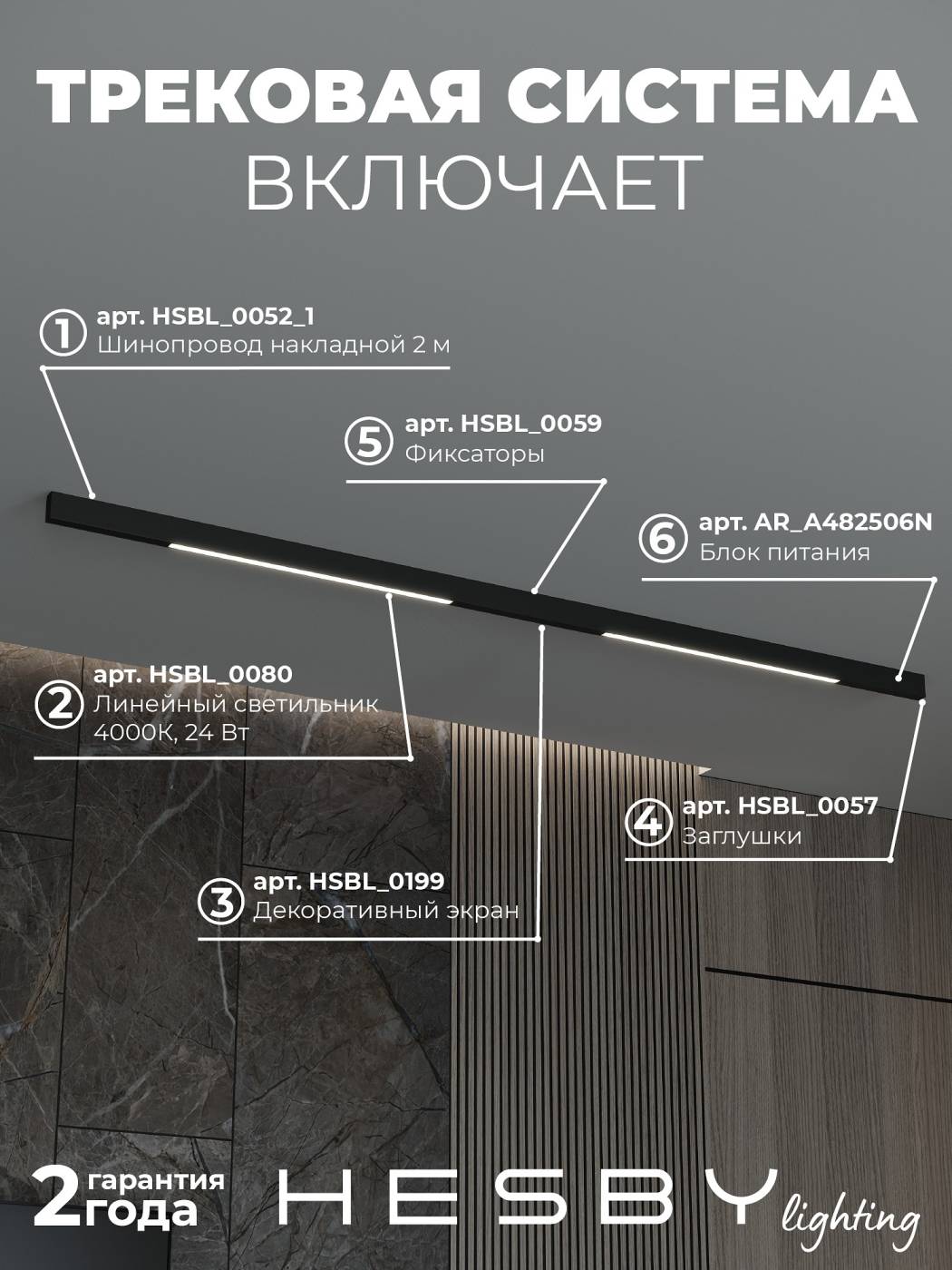 Комплект трековый ElDeko HSBL_kompl_E001_NI2B4K