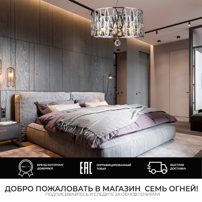 SF3332/6H-CR-CL Подвесная люстра Seven Fires Ilana SF3332/6H-CR-CL