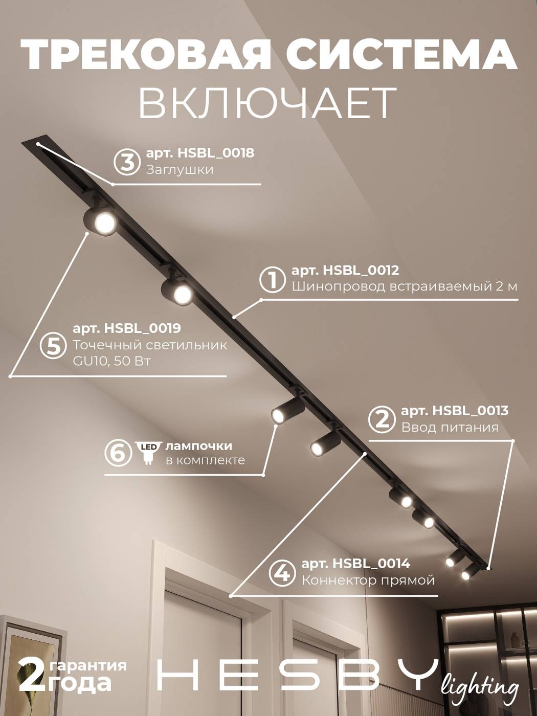 HSBL_kompl_S003_VI4B4K Трековая система Skylite №3 Hesby Lighting HSBL_kompl_S003_VI4B4K