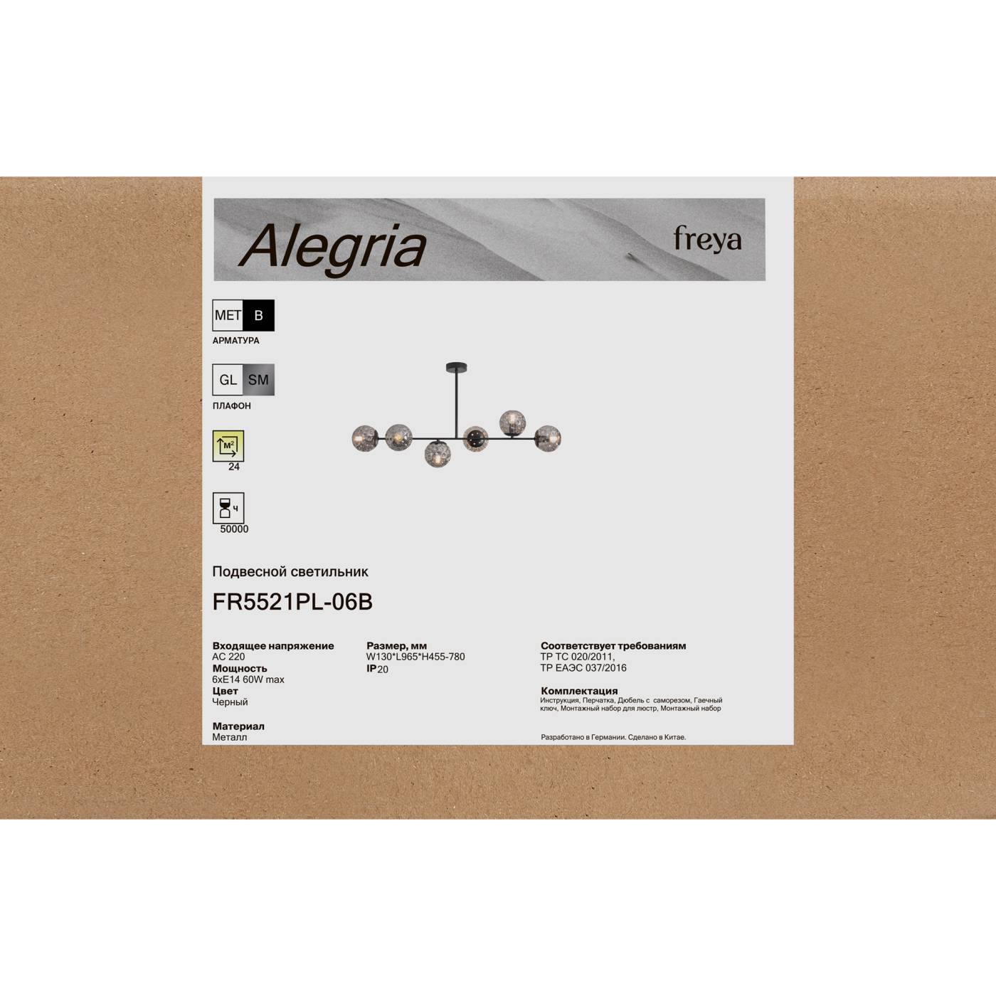 Люстра на штанге Алегрия / Alegria Freya FR5521PL-06B