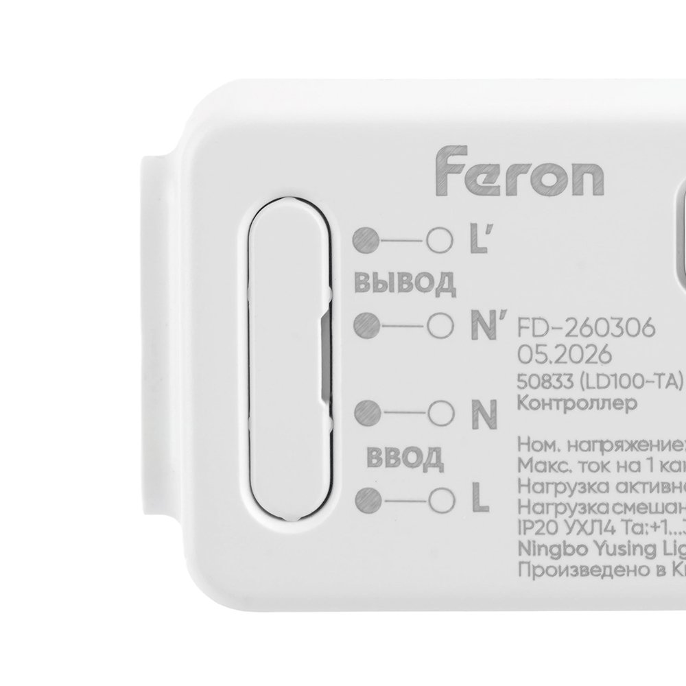 50833 Дистанционный выключатель для светильников (контроллер Rf+WiFi) Feron 50833