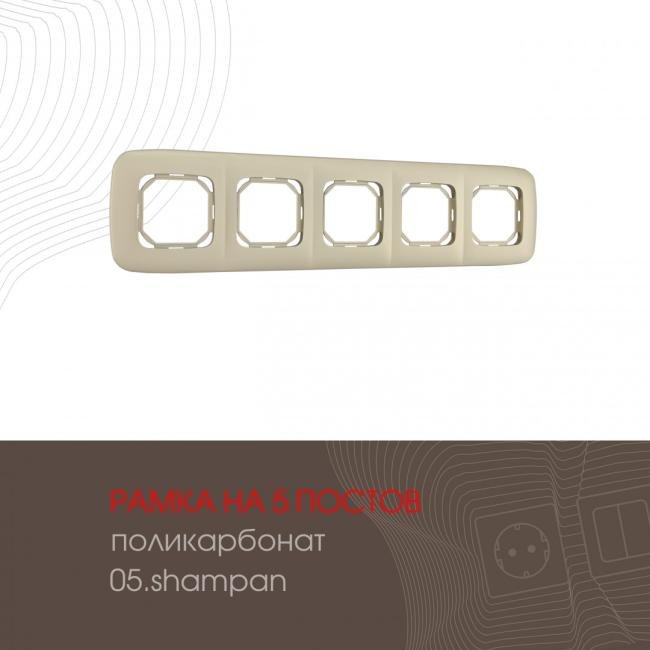 505.05-5.shampan Рамка Arte Milano Am-505.05 505.05-5.shampan