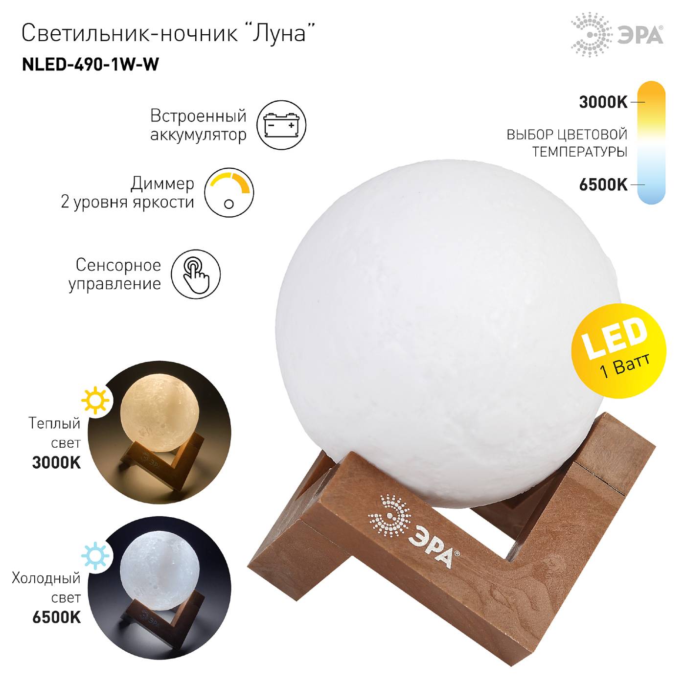 Декоративная лампа ЭРА NLED-490-1W-W
