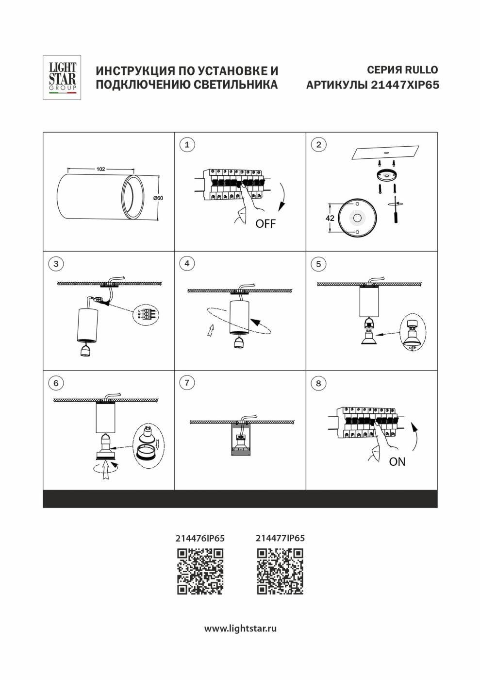 214477IP65 Накладной светильник Rullo IP65 Lightstar 214477IP65