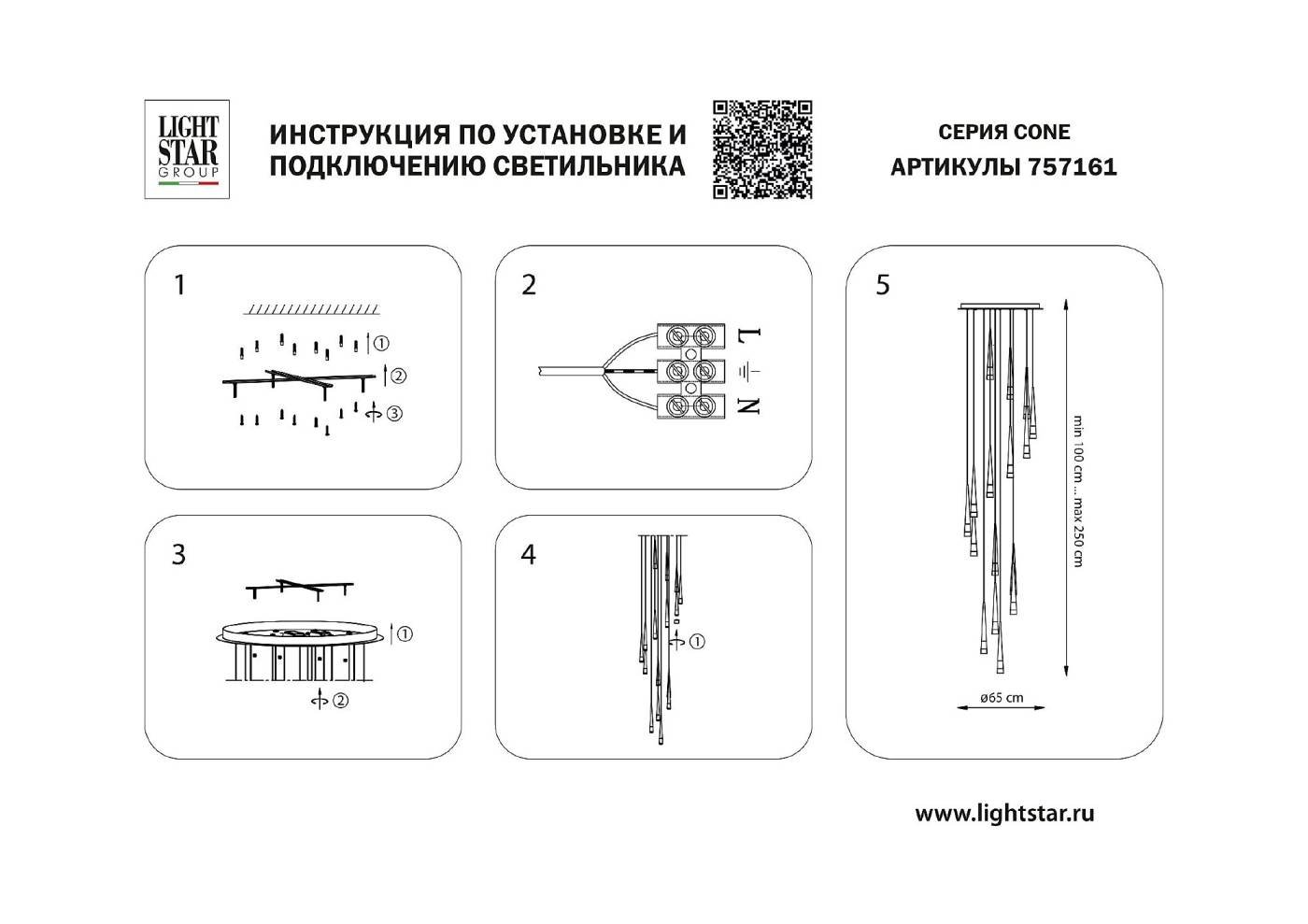 Люстра каскадная Lightstar Cone 757161