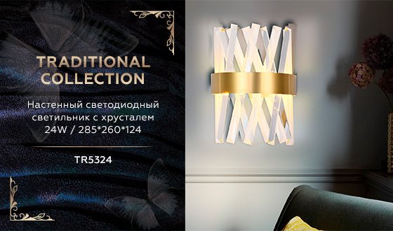 Настенное бра Ambrella Traditional TR5324