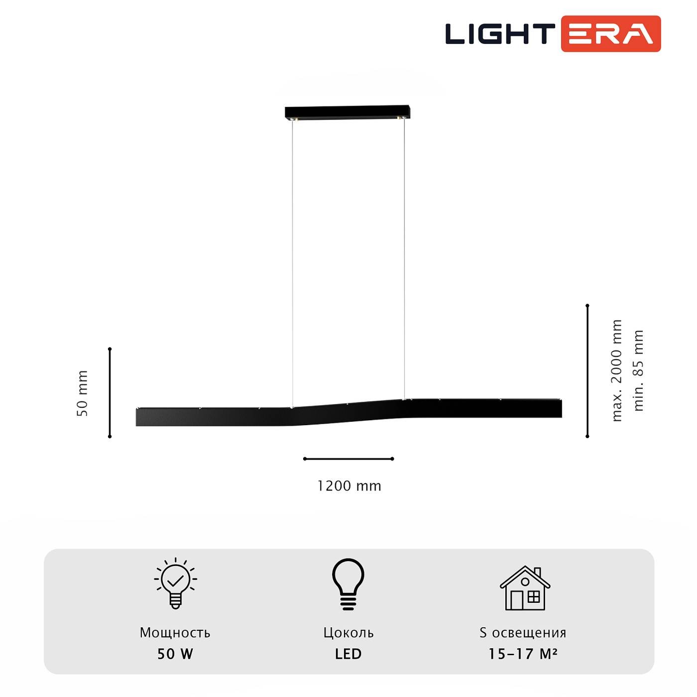LE109L-120B WIFI Светильник подвесной LIGHTERA Canzas LE109L-120B WIFI