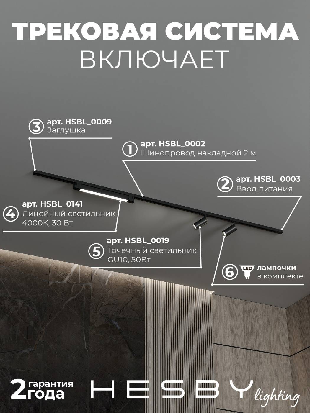 Трековая система со светильниками №5 однофазная накладная Skylite HSBL_kompl_S005_NI2B4K (220В, форма - прямая, 2м, 4000K), черная